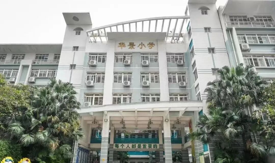 广州天河学位房怎么选？天河*梯度四所小学介绍