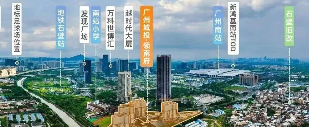 广州南站笋盘【城投岭南府】300米地铁站值得买！