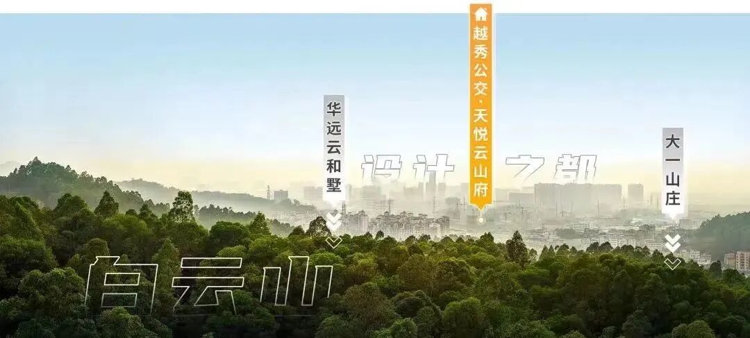 白云山下，有全新盘亮相！刚需有戏！