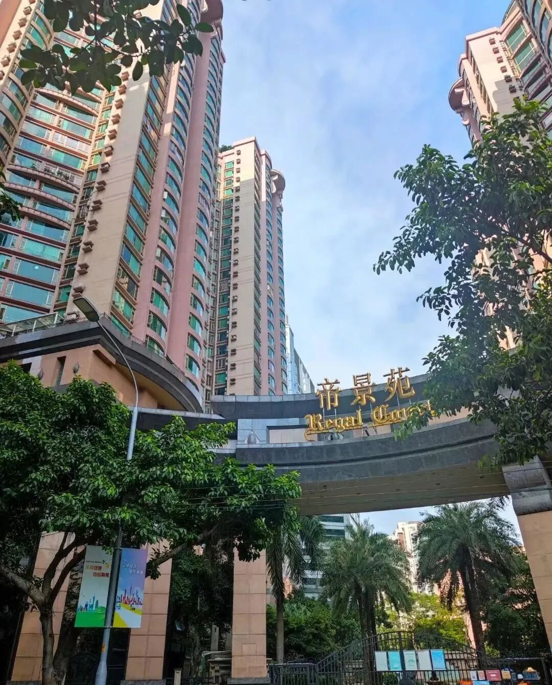 老牌市*天河北楼盘：帝景苑小区，看大家的评价！