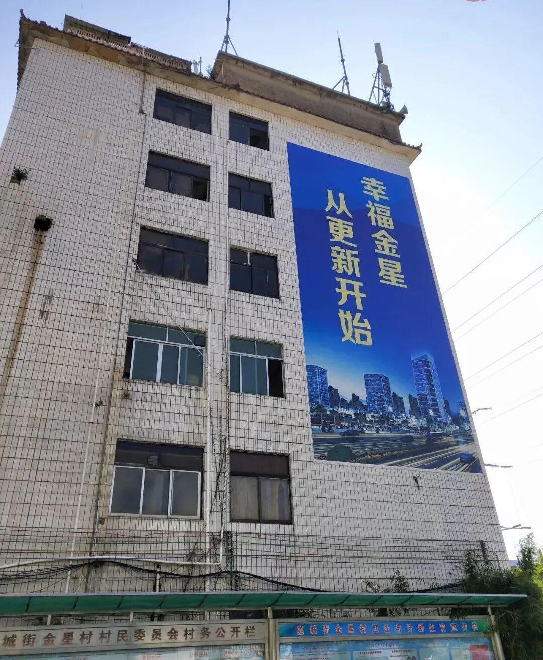 金星村旧改有突破性进展，拆迁将继续推进