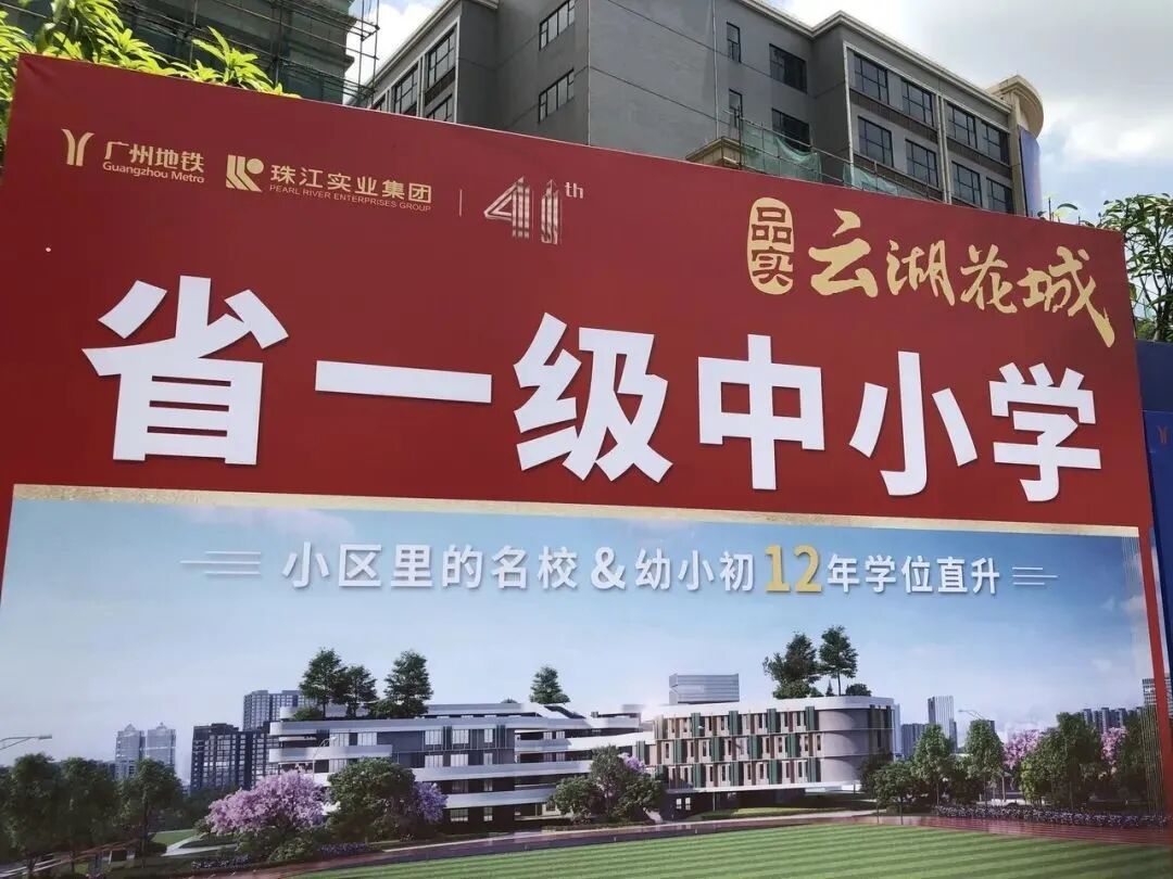 在广州白云280万买地铁学府三房？