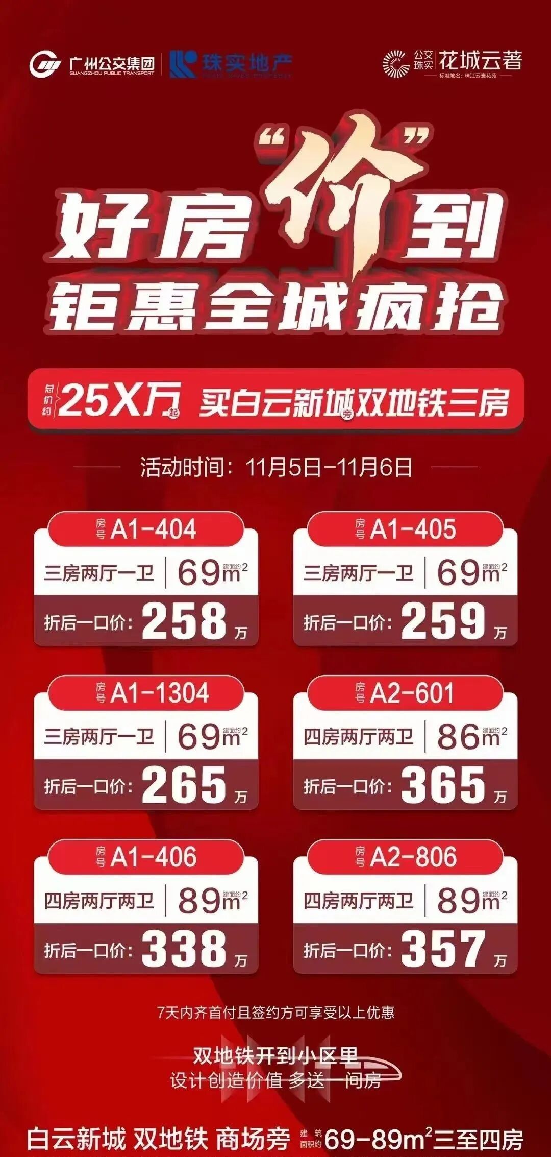 公交珠实花城云著