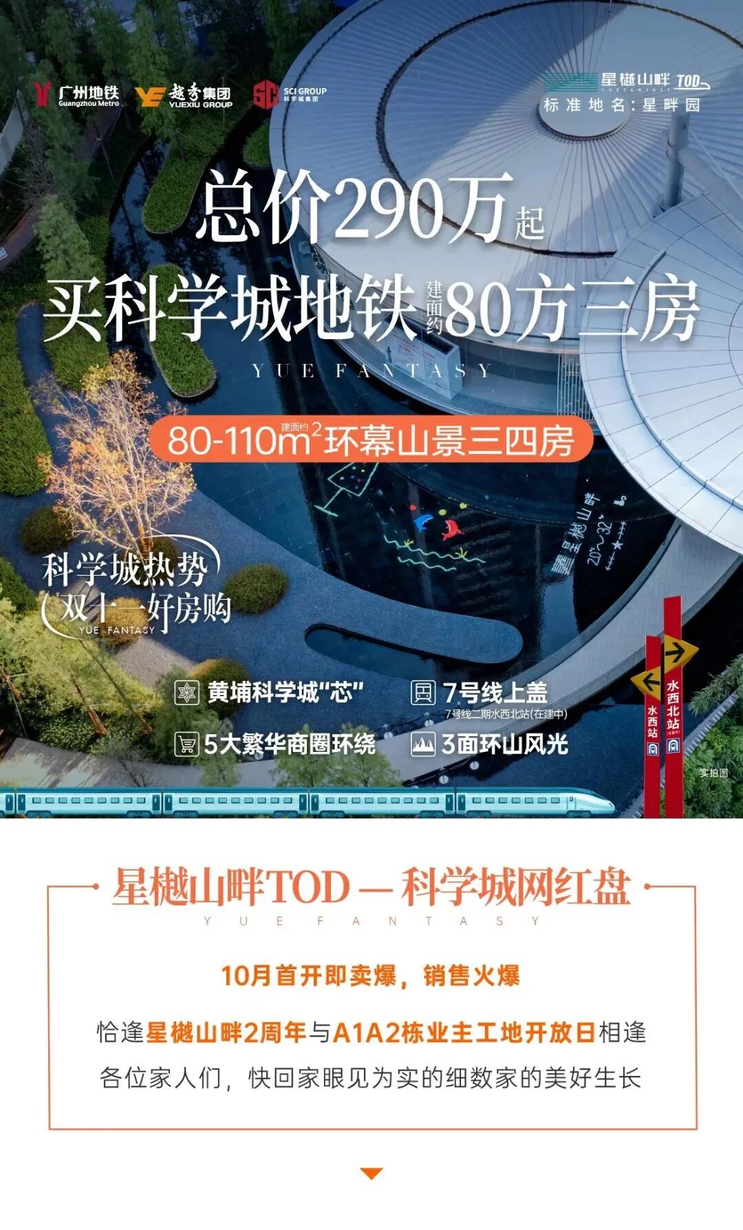 黄埔星樾山畔TOD、附双11特价房源！