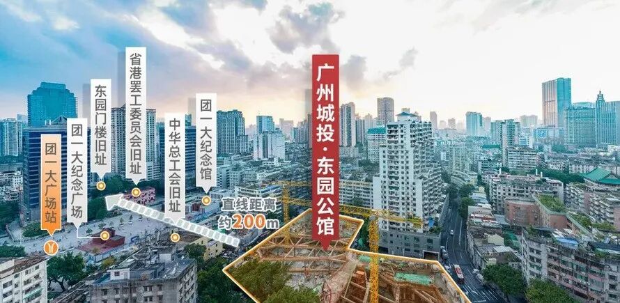 越秀*新盘，广州城投东园公馆即将入市！