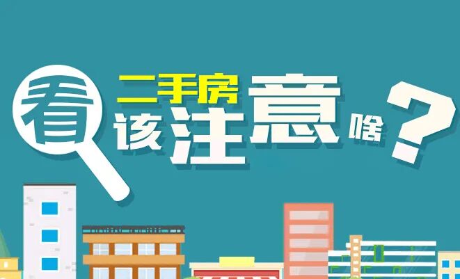 二手房购买年限*新规定!