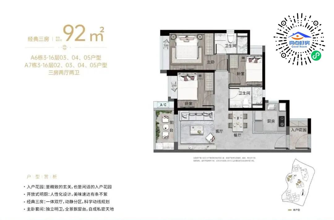 万科城市之光加推92平，总价460万起!