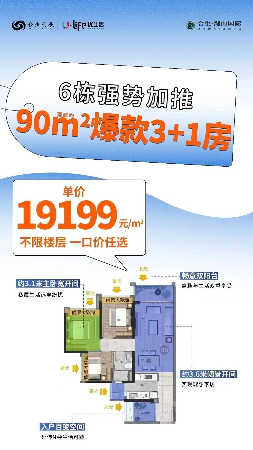 广州科学城东《合生湖山国际》6栋*加推，单价仅1.9万/㎡！