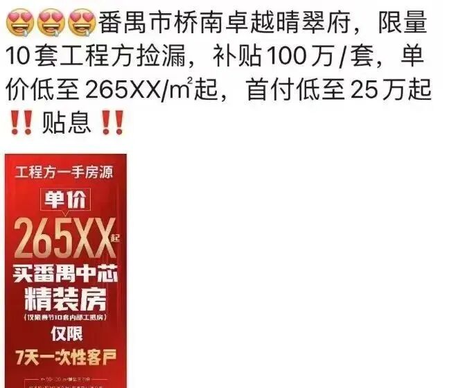 番禺【*晴翠府】现在特价2.65万每平！