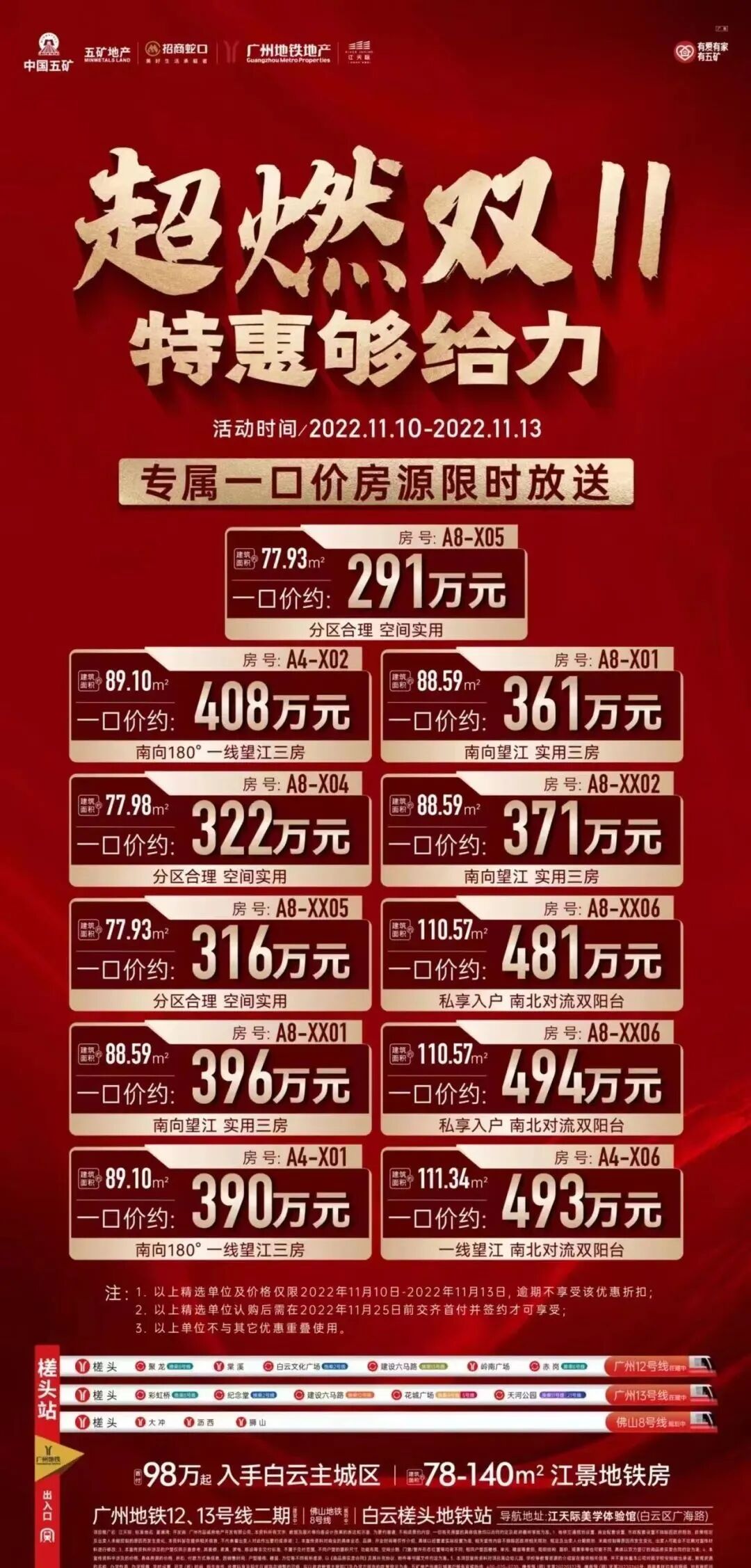 【双十一购房节】五矿招商江天际推出一口价房源！78-140㎡江景地铁三四房