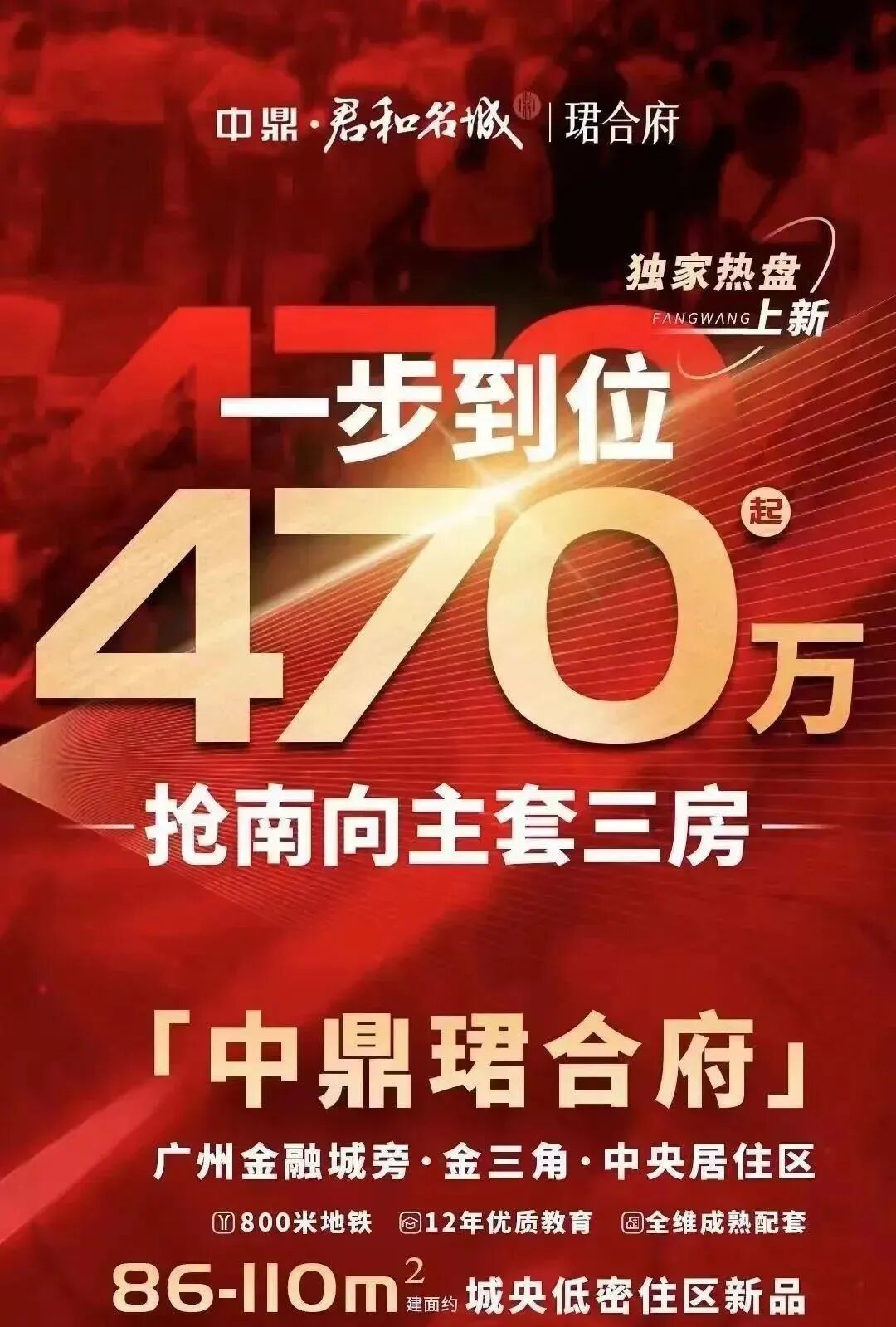 老黄埔*，中鼎君和名城·珺合府“4字头”！