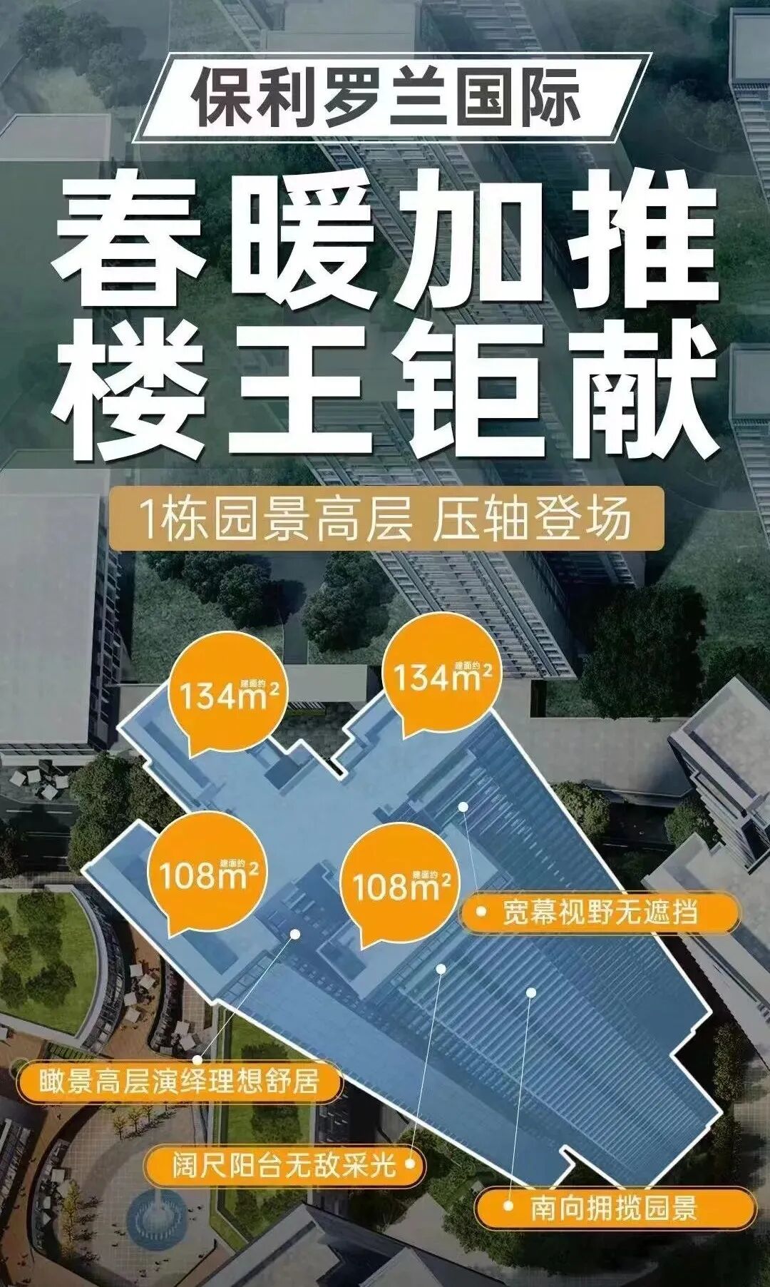 黄埔保利罗兰国际加推*后一栋，单价3字头！