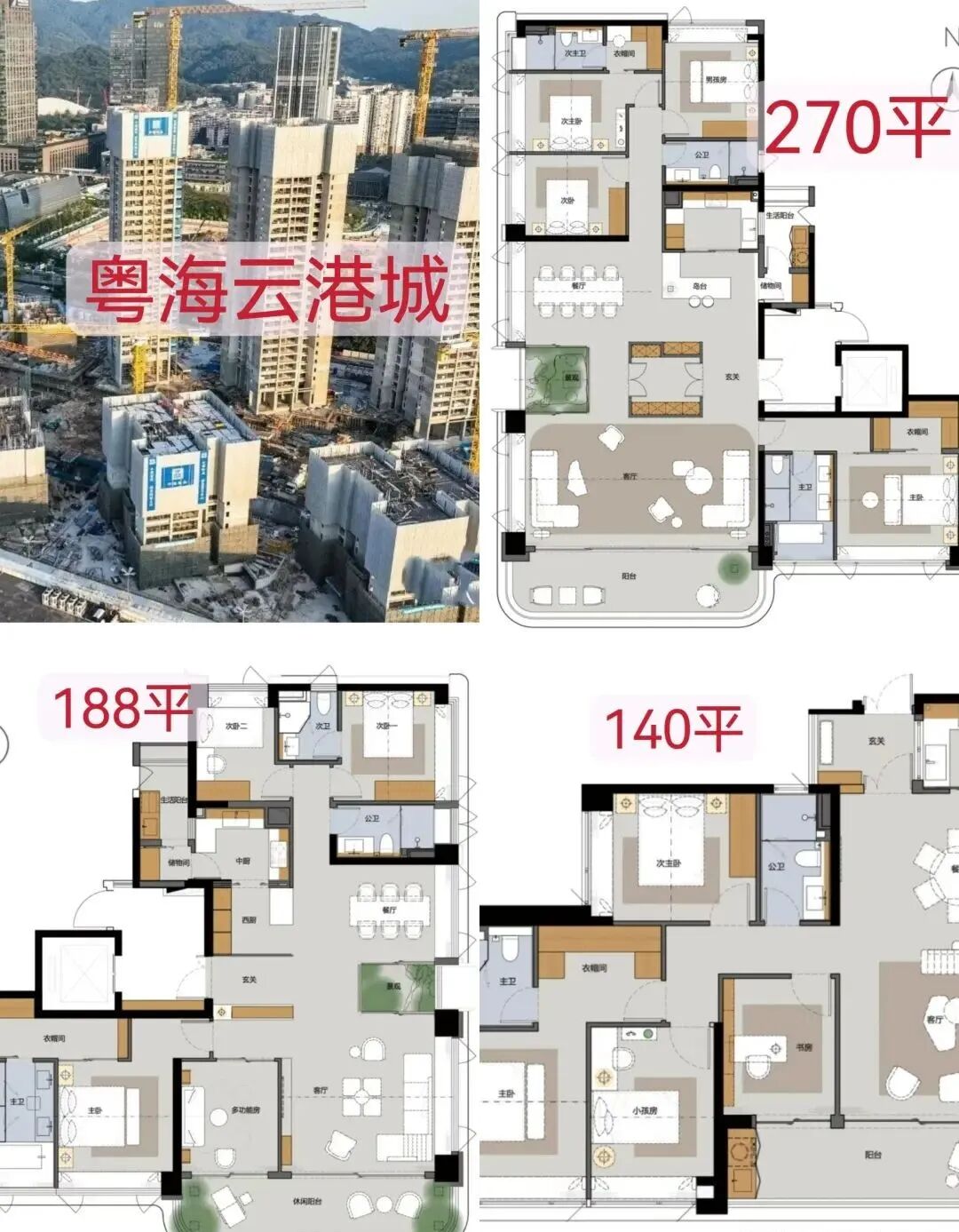 白云新城四大豪宅盘怎么样选？