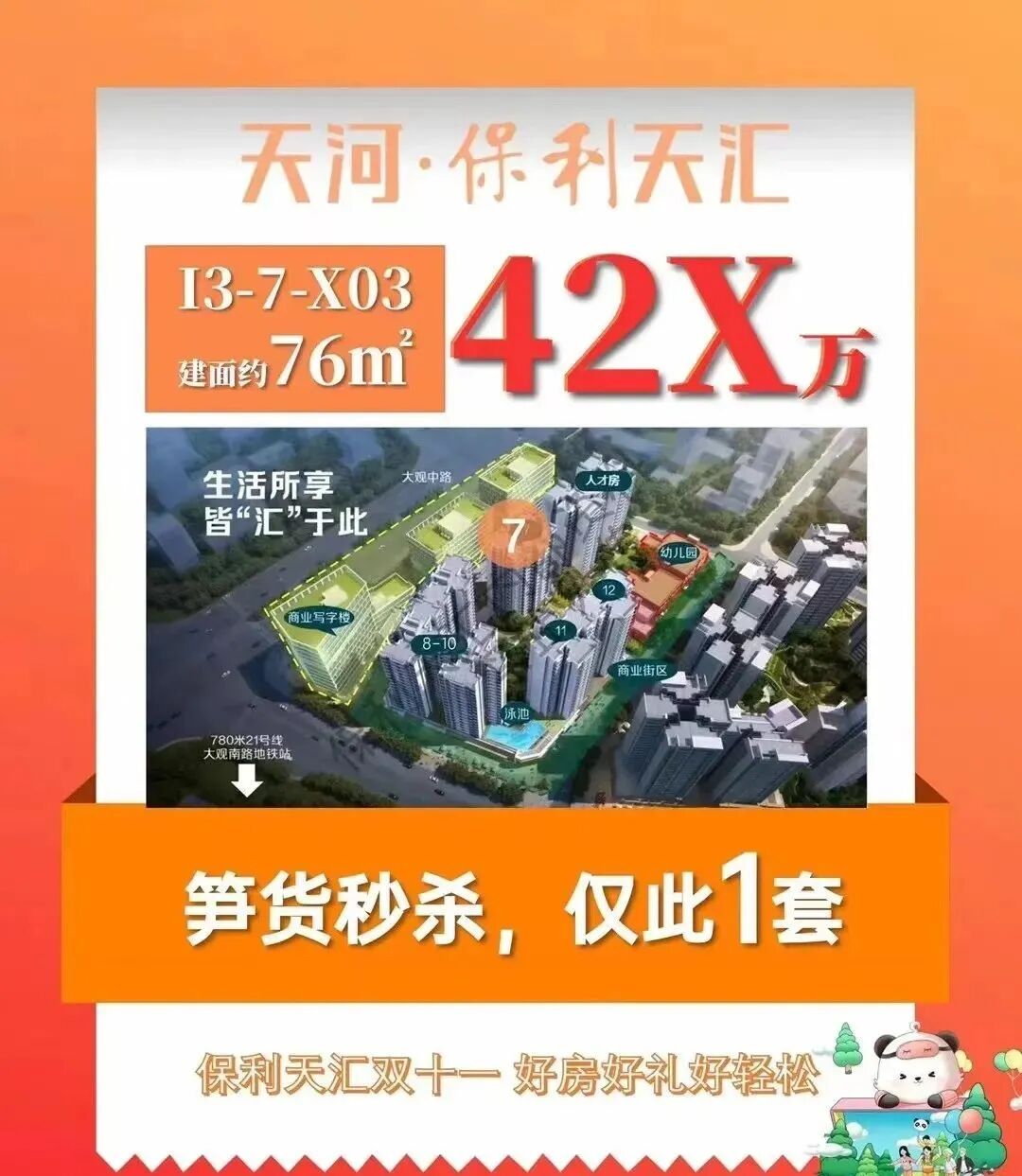 保利天汇双十一巨笋靓货！国庆上新，又被抢疯了！