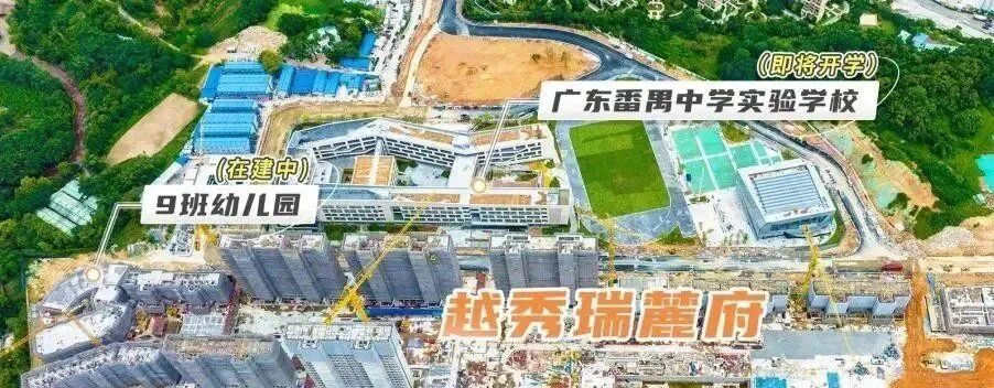 4.6-5万/平的越秀瑞麓府，自带九年制*！