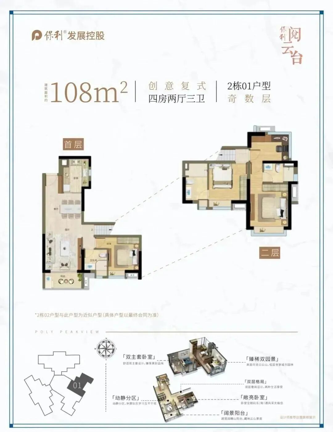 保利阅云台，*付23万上车白云新城，自带9年一贯制中小学