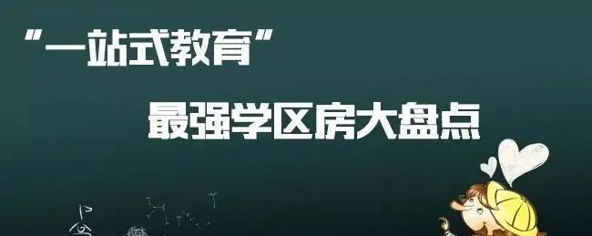 广州各区*小学排名一览！
