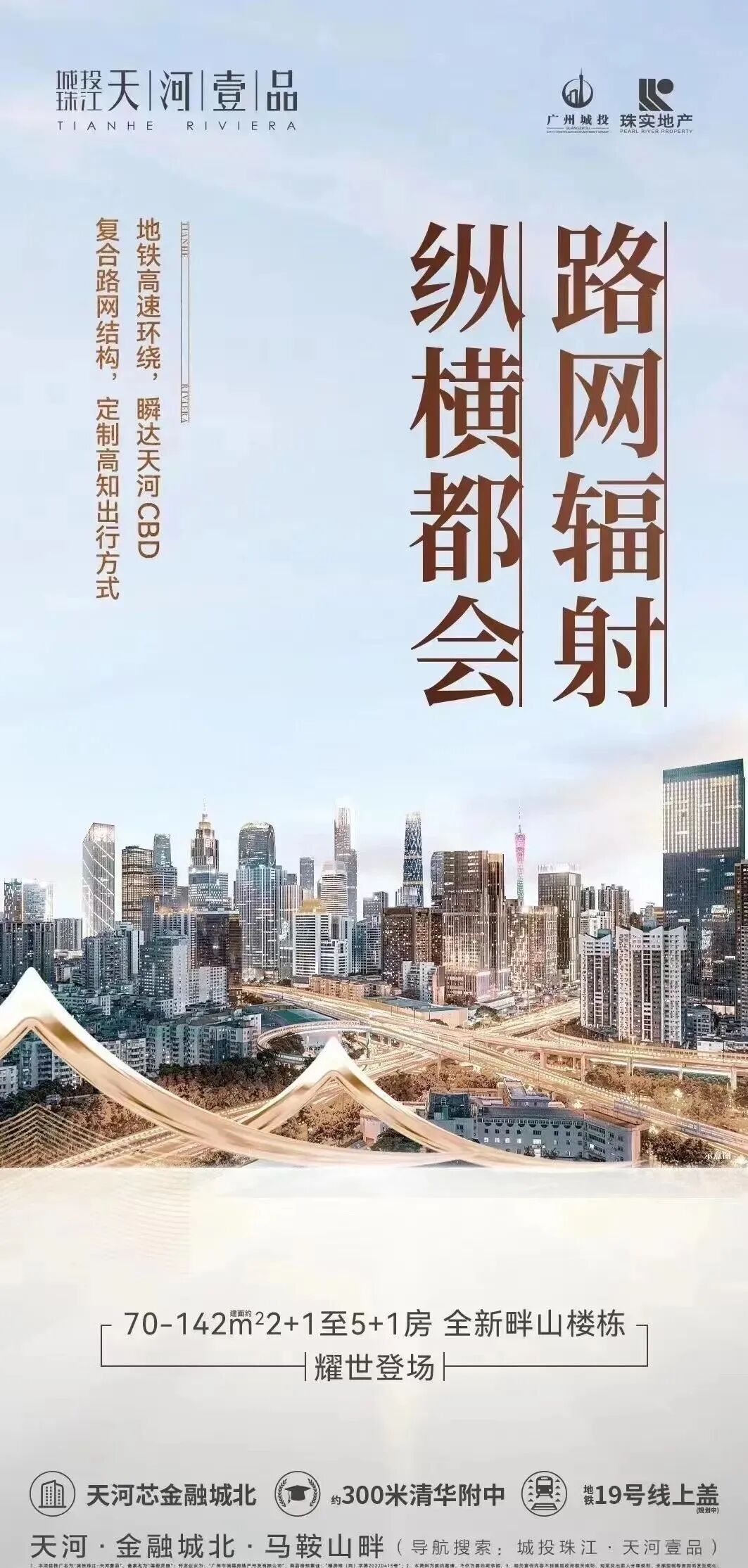 天河网红盘 加推 天河壹品 120~142方5+1房