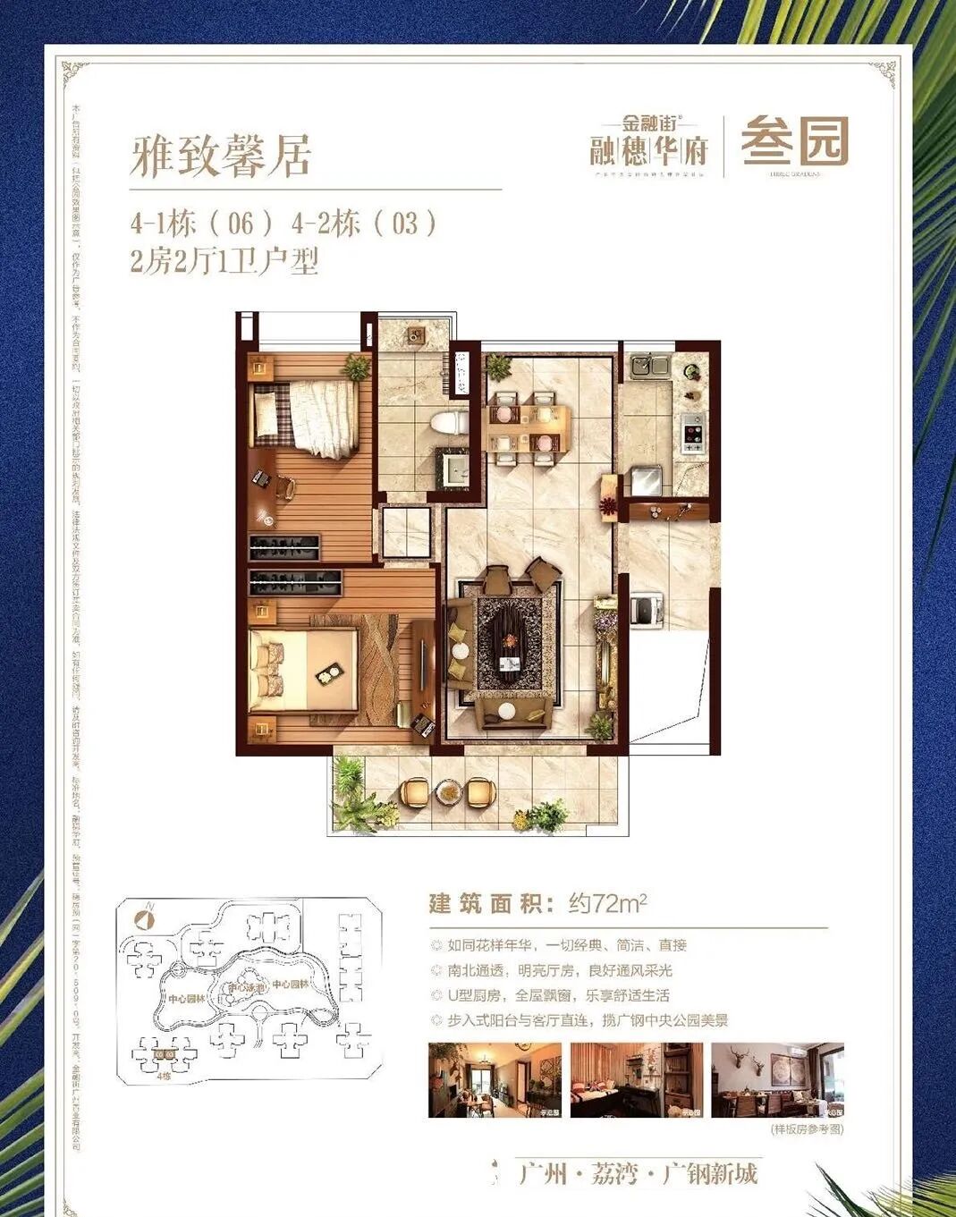 金融街·融穗华府，广钢*轻资产，抢占城芯*！