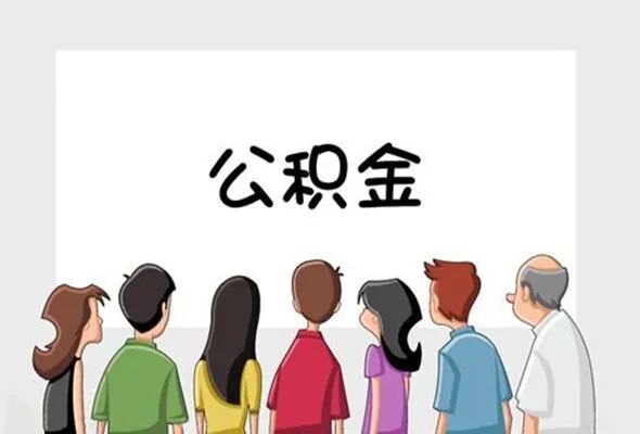 申请个人住房公积金贷款，要符合哪些条件？