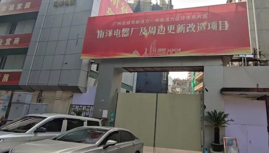 涉及242户！越秀南洋旧改数据公示，周边新房10万+