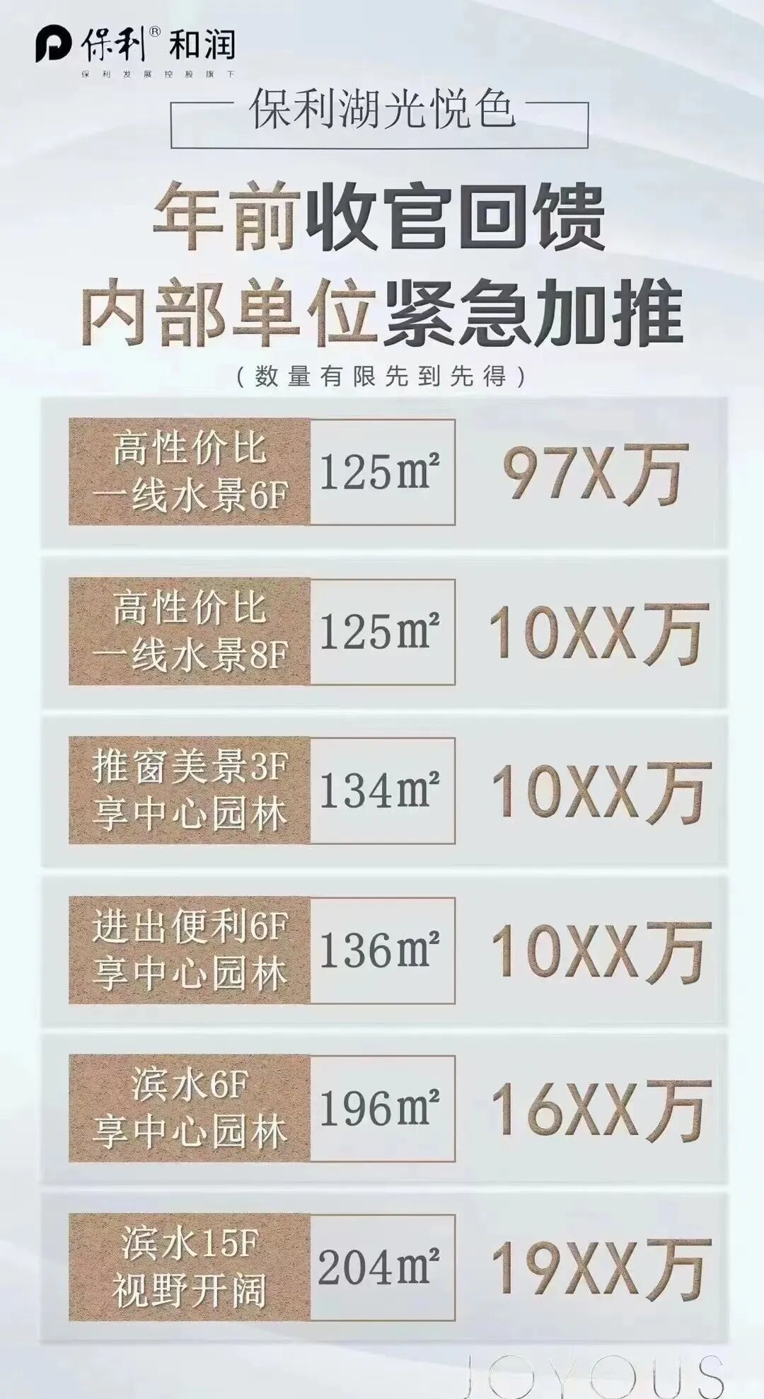 海珠保利湖光悦色，加推6套特价房！120-200湖居低密大平层