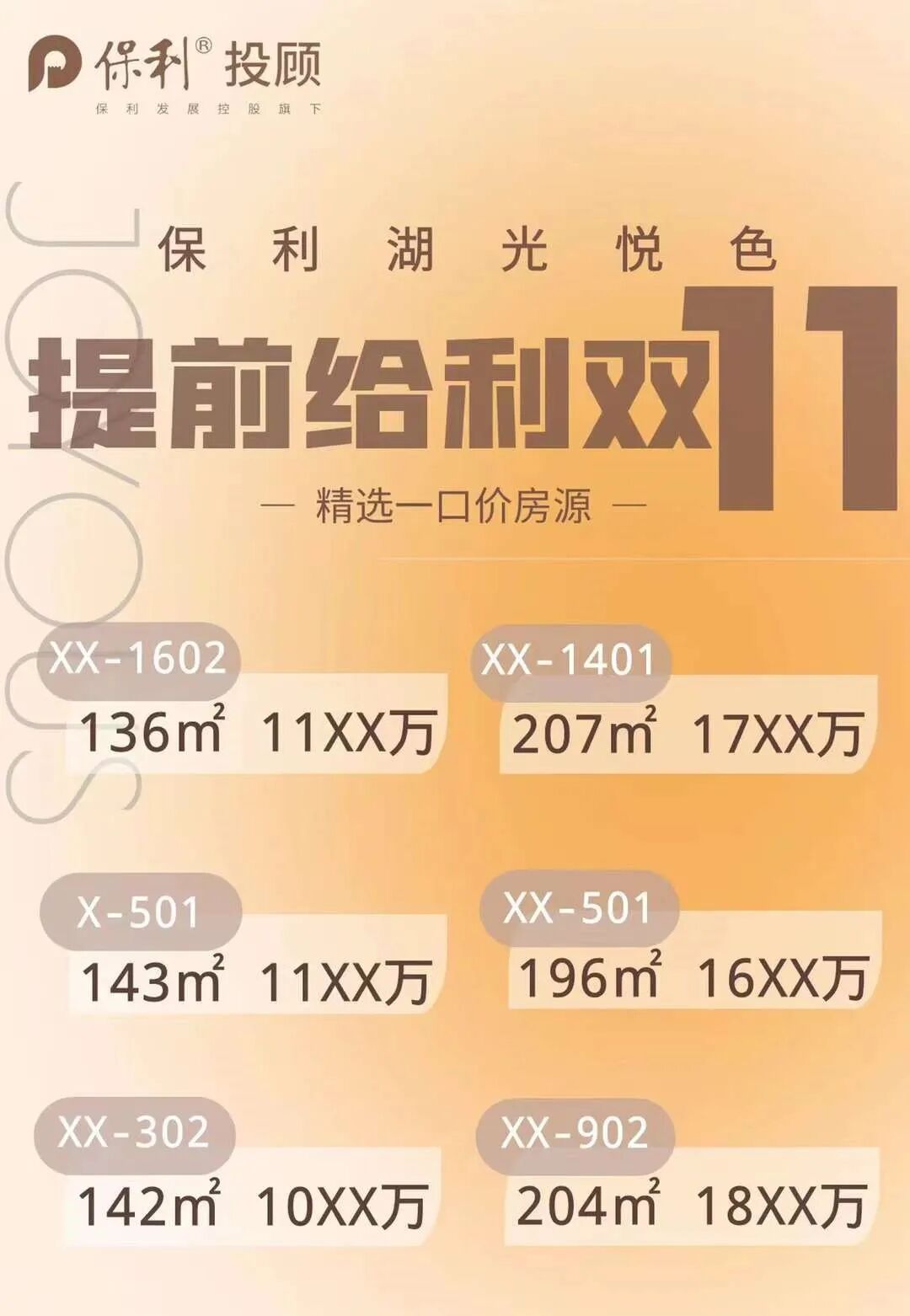 海珠今年哪个豪宅*抢风头？保利湖光悦色告诉你答案。
