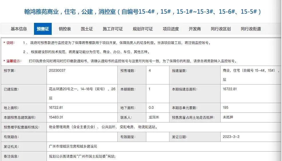 增城中建宏泰学府悦城获批2张预售证，359套房源入市！