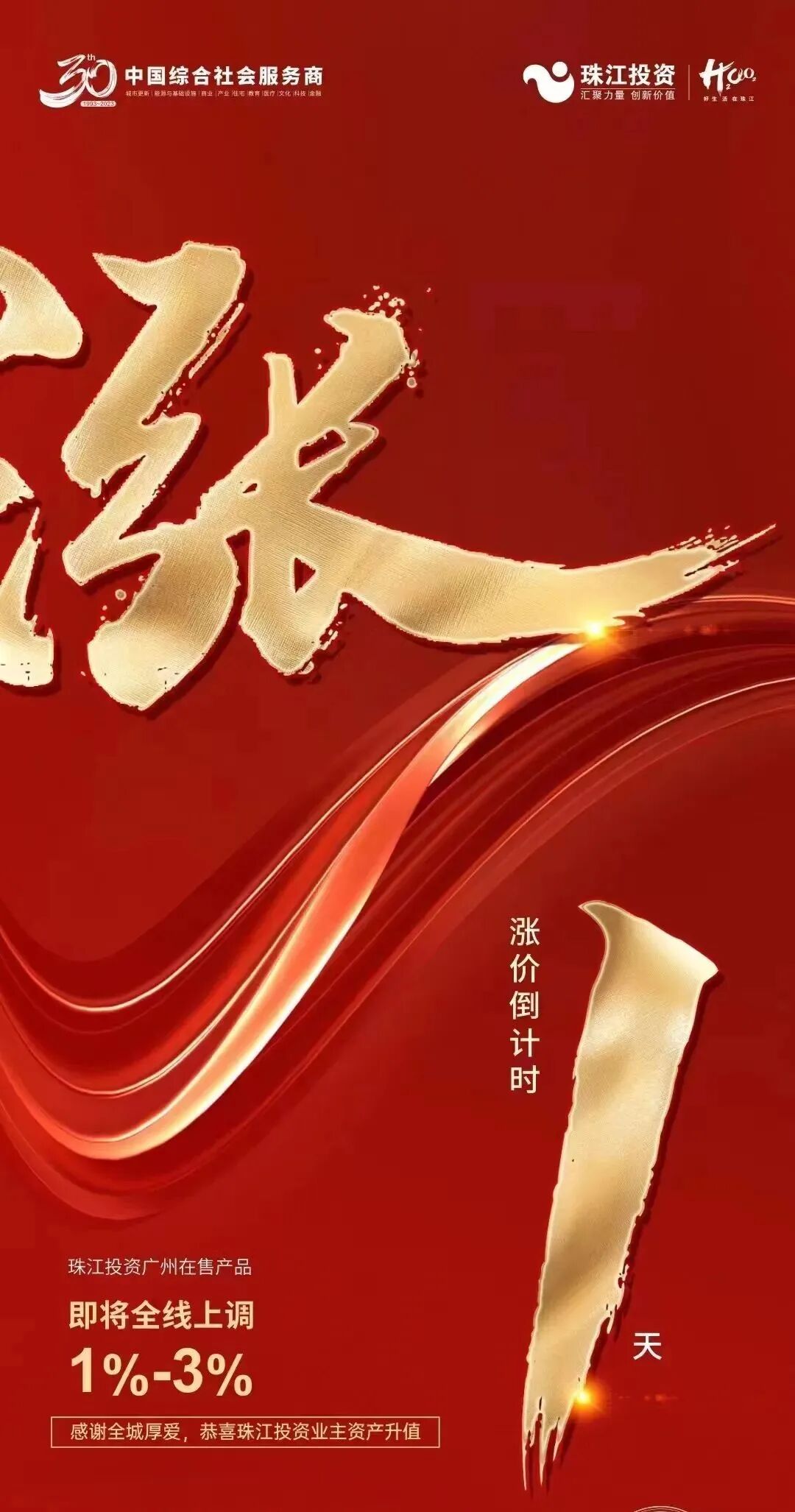 先涨为敬！广州13盘接力调价，郊区也来