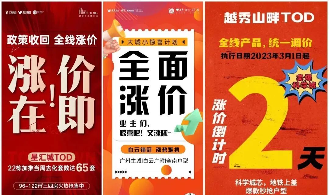 先涨为敬！广州13盘接力调价，郊区也来