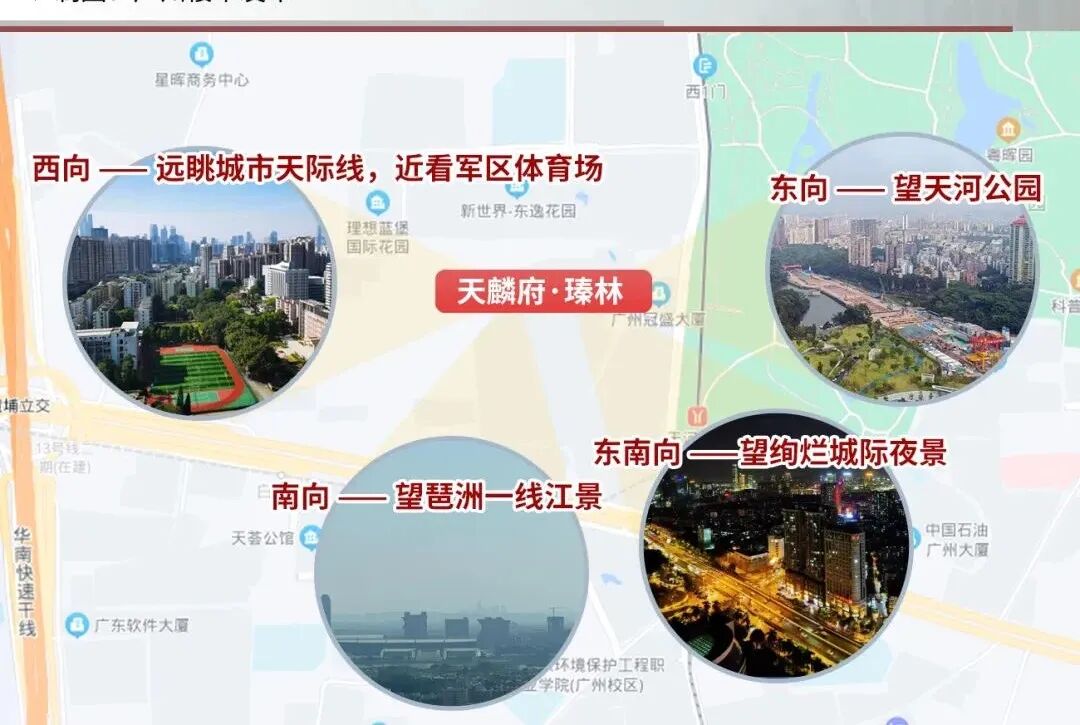 天麟府臻林14万+/平！交楼1年，天河公园一手现楼