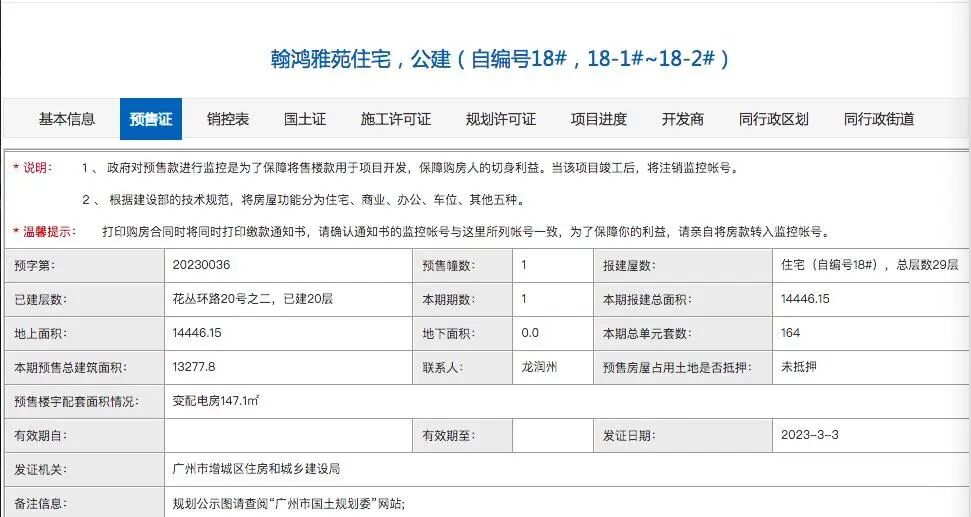 增城中建宏泰学府悦城获批2张预售证，359套房源入市！