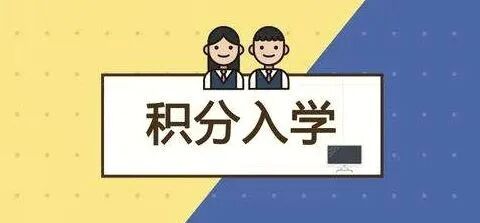 事关2023年广州积分入学，黄埔区重要提醒！