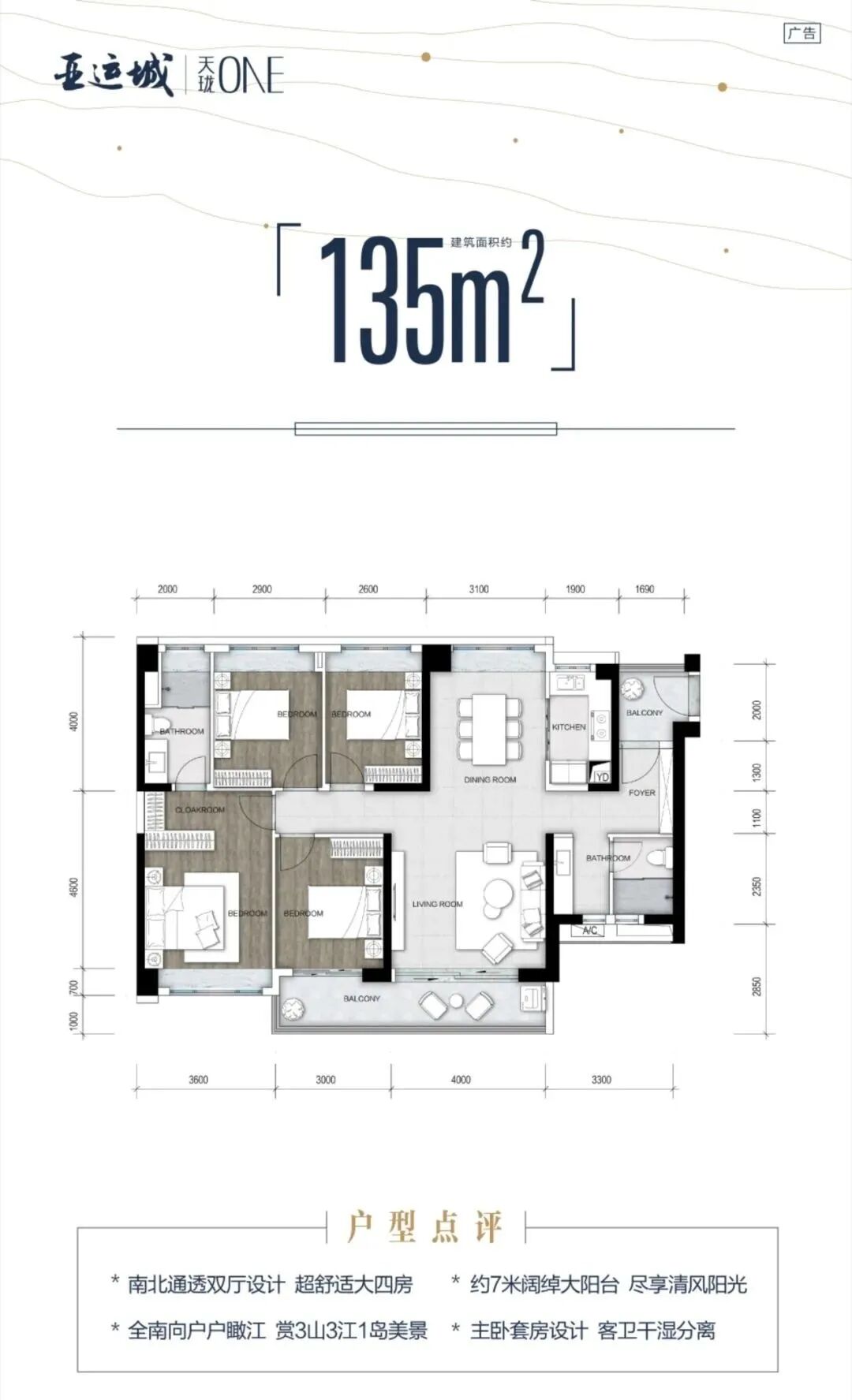 广州亚运城天珑组团这地段、商圈配套值不值得买？什么时候交楼？