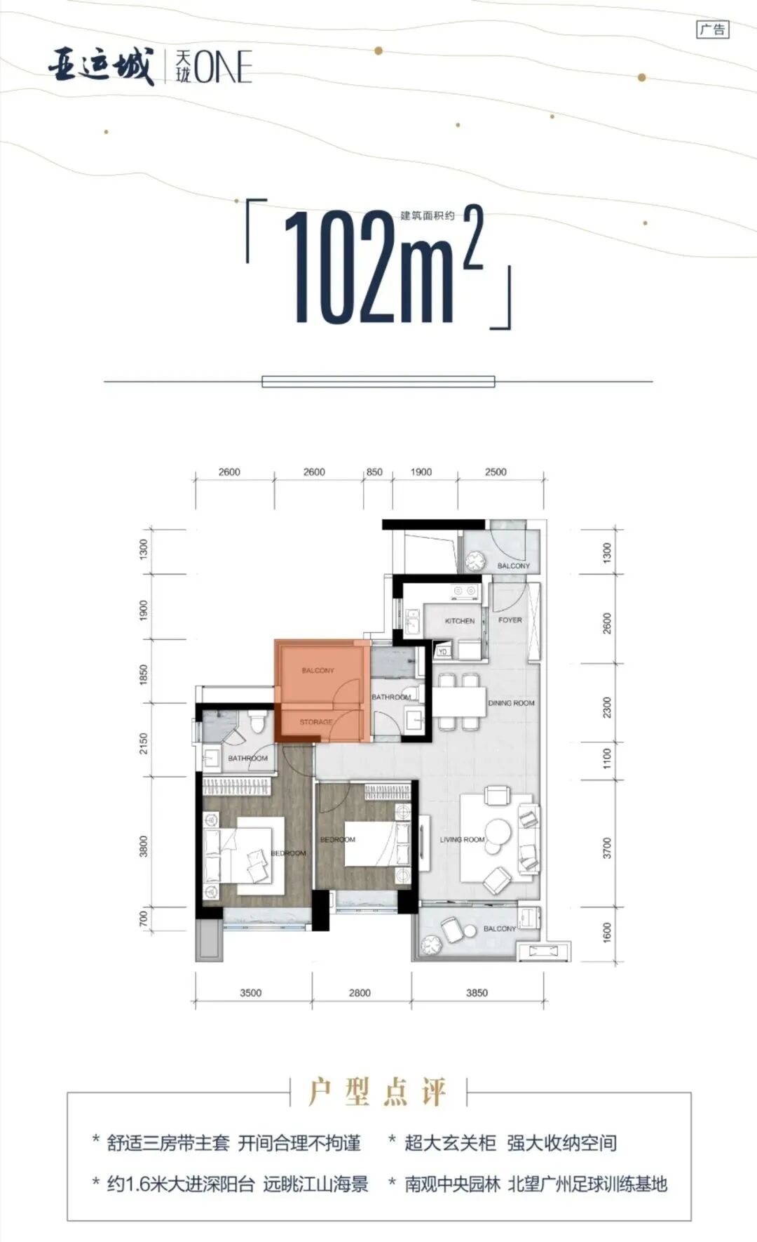广州亚运城天珑组团这地段、商圈配套值不值得买？什么时候交楼？