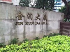 【二手笋盘】广州天河北金润大厦，户型方正价格偏低