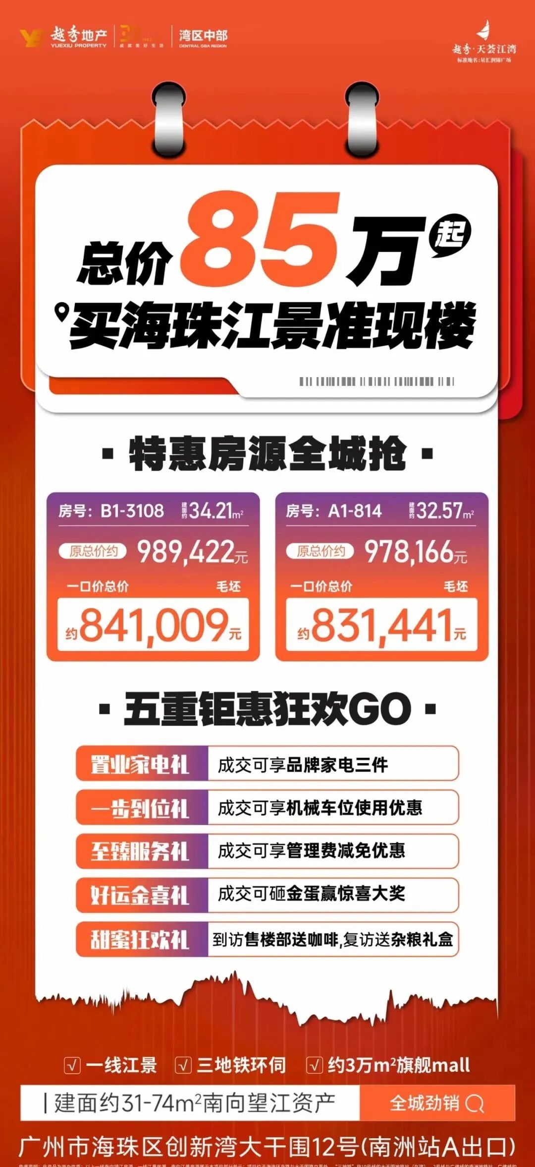 海珠公寓 〖 越秀天荟江湾 〗34-74m²双钥匙+LOFT +*付35万起！