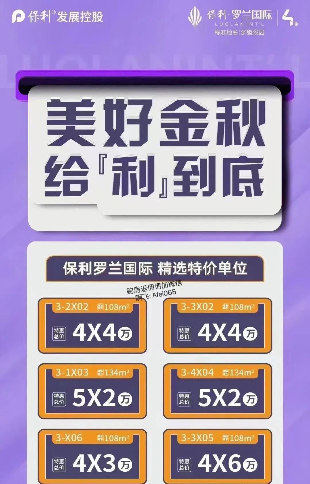 保利罗兰国际价格低*4万/平，将加推98㎡新品！