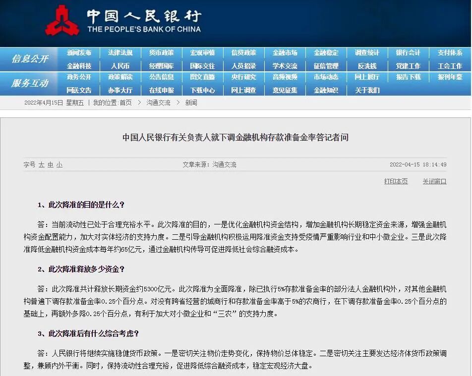 央行决定4月25日全面降准0.25个百分点