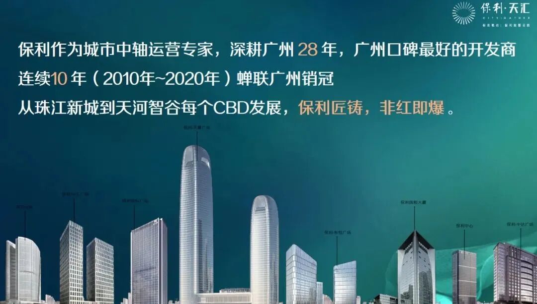 天河保利天汇周六加推产权公寓，总价60万起！