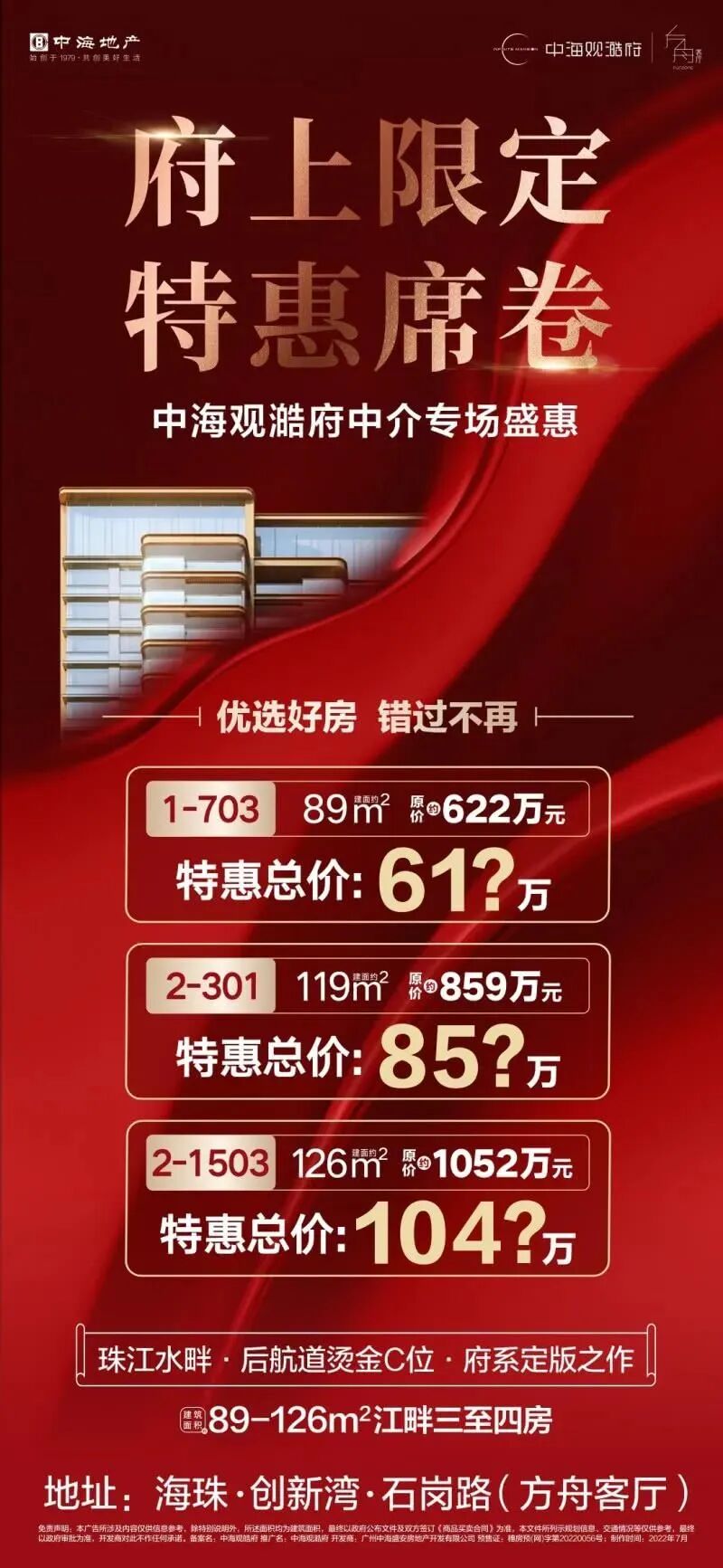 广州海珠中海观澔府暑假期间，特价单位大放送！