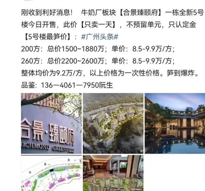 天河合景臻颐府怎么样？值不值得买？