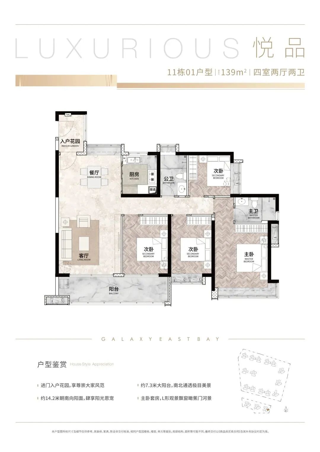 南沙星河东悦湾新领预售证一张，获批86套房源！