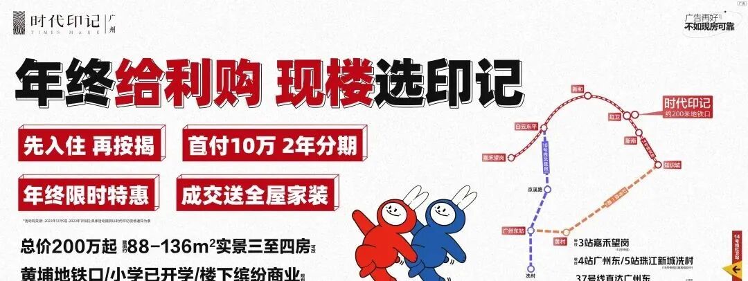 年底上车黄埔，200万预算买黄埔时代印记三房