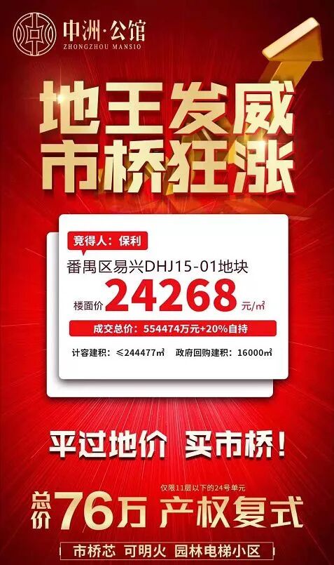 广州番禺中洲公馆均价约1.6-2.4万元/㎡！*付26万！