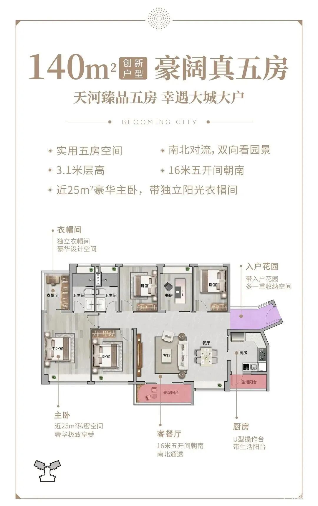 天河珠江花城88㎡户型紧俏，均价5.2万/㎡！