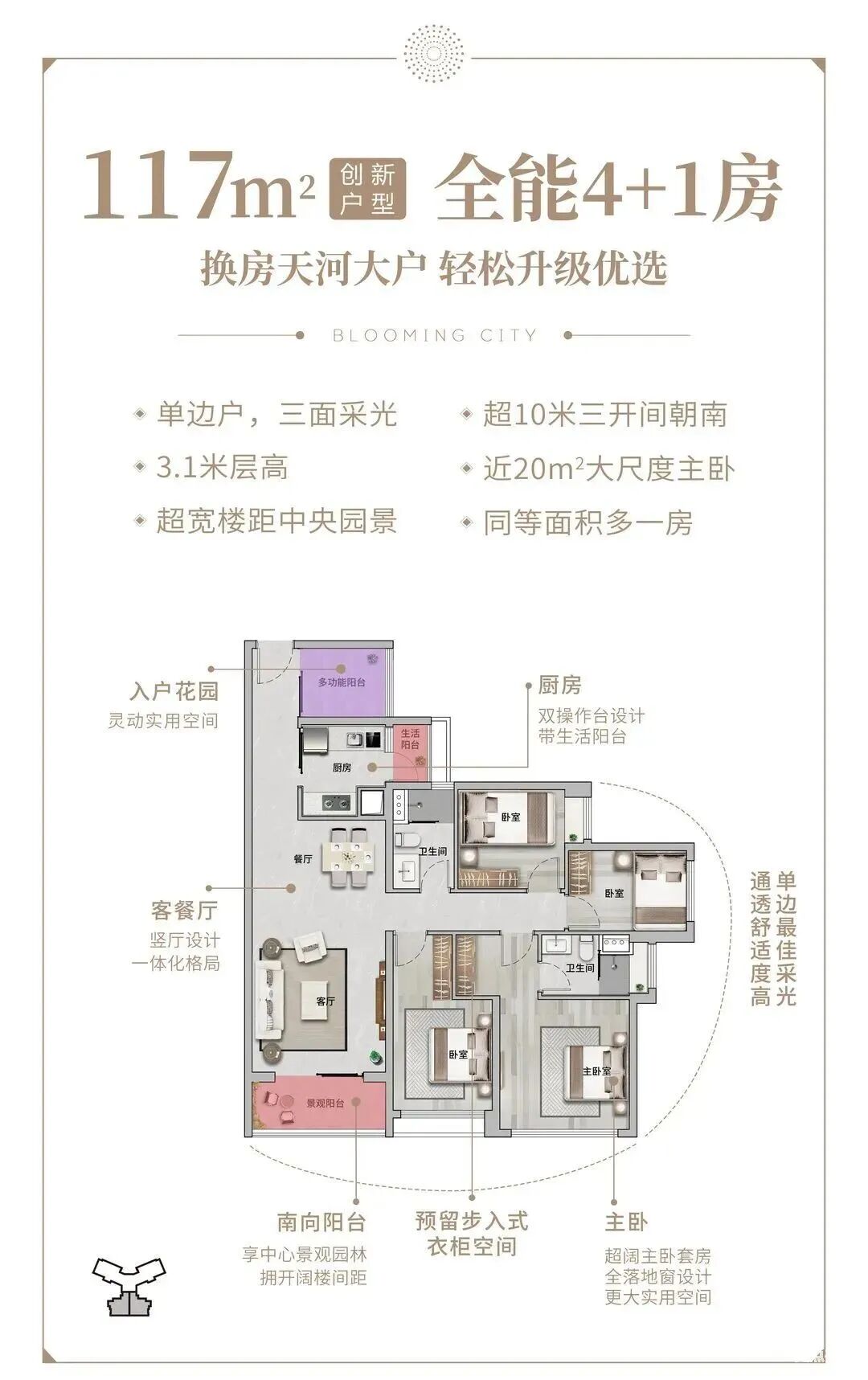 天河珠江花城88㎡户型紧俏，均价5.2万/㎡！
