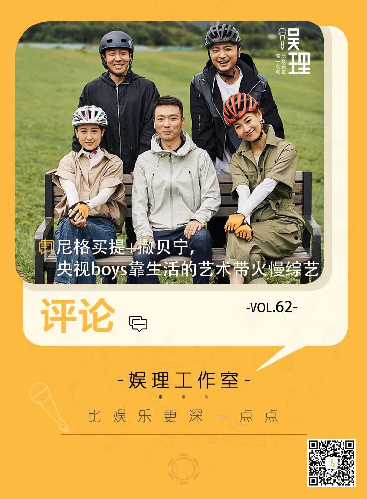 吐槽大会第二季撒贝宁|尼格买提+撒贝宁，央视boys靠生活的艺术带火慢综艺