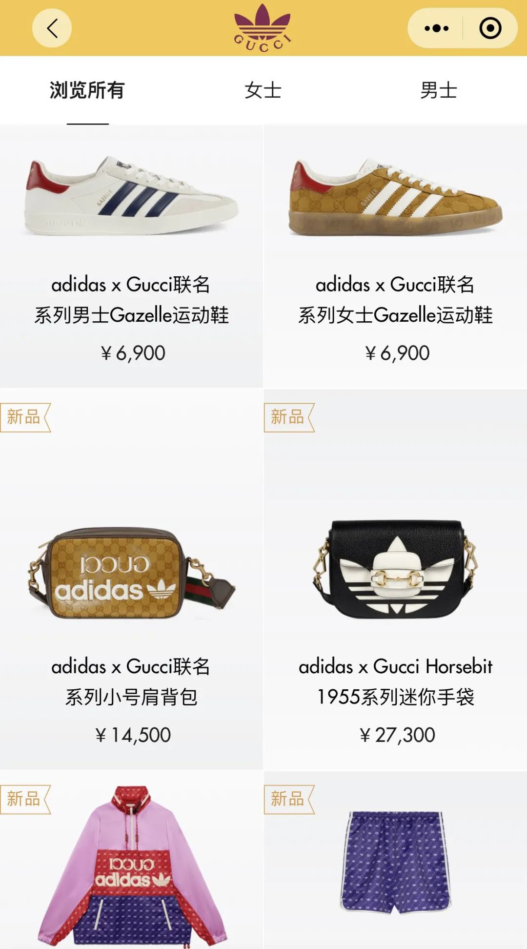 最贵单品 元 Gucci X Adidas 国内小程序上架 Nft