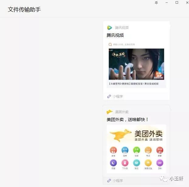 微信电脑版终于可以打开小程序了 微信小程序